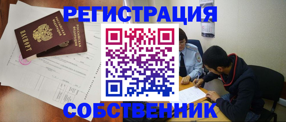 временная регистрация собственник в Назрани