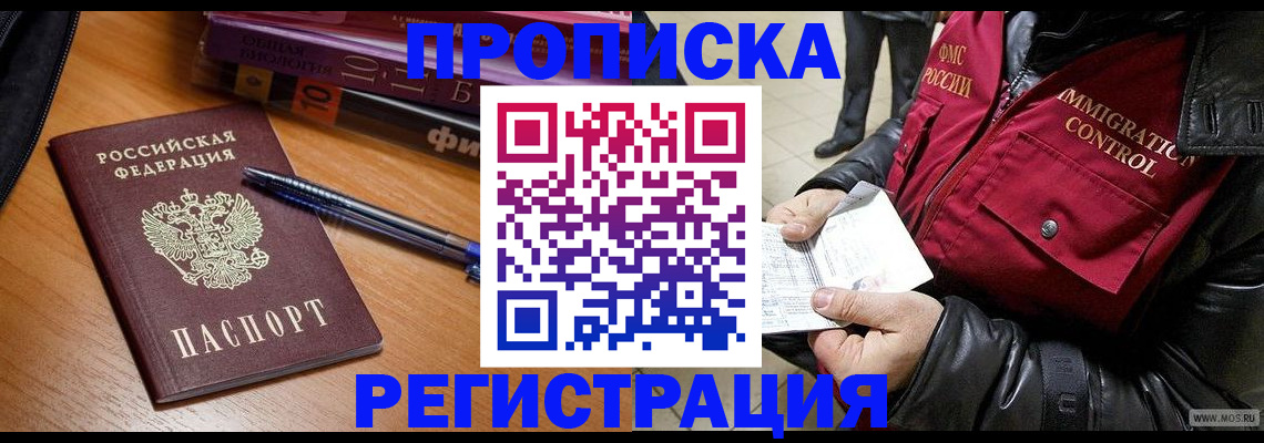 прописка иностранных граждан в Назрани