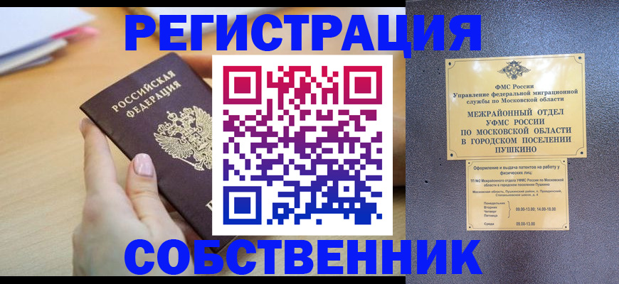 прописка штамп в Назрани