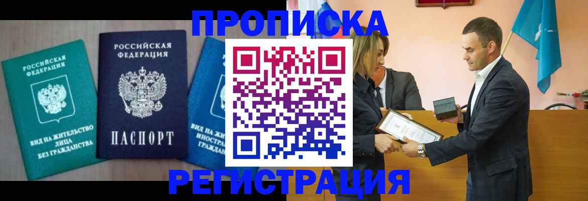 временная прописка в Назрани