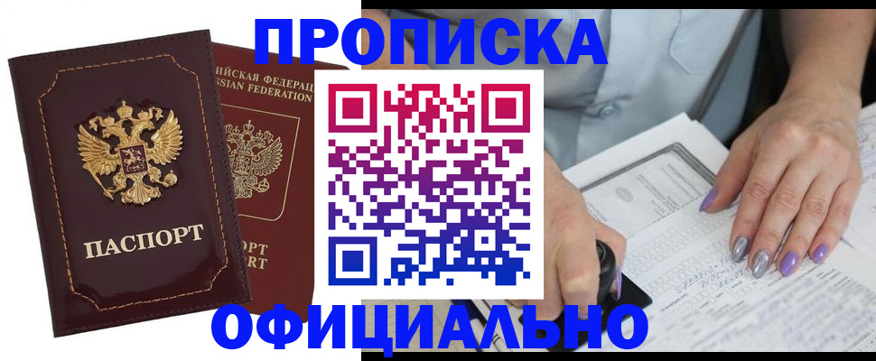 прописка ребенка в Назрани